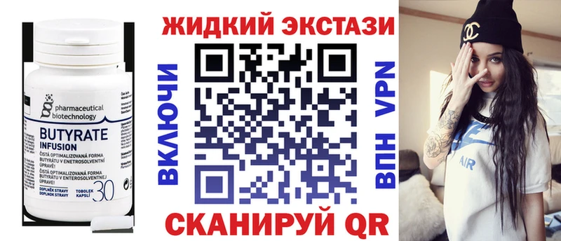 Бутират жидкий экстази Павловск